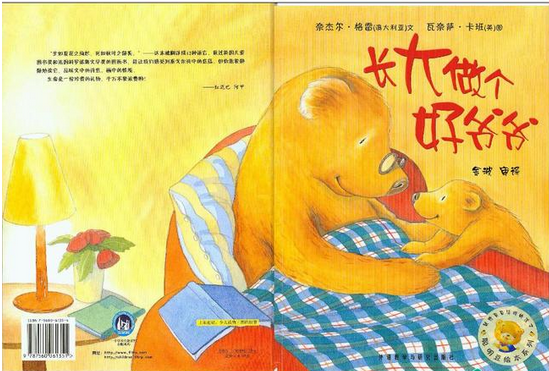 大班绘本阅读 长大做个好爷爷 教学设计 幼师宝典官网 大班绘本阅读 长大做个好爷爷 教学设计 幼师宝典官网