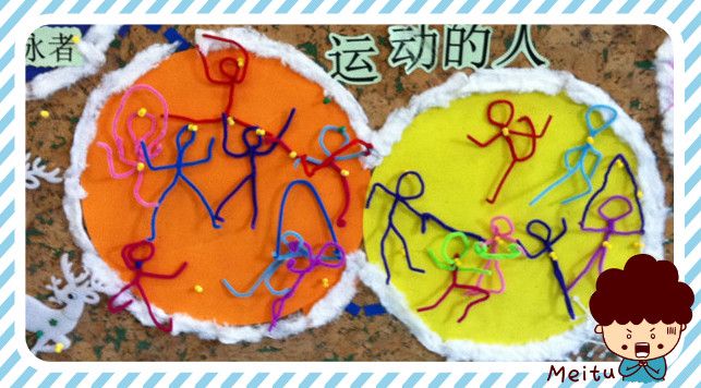 此版块张贴幼儿的毛根运动小人儿.运动的人此版块张贴成品网络图片.