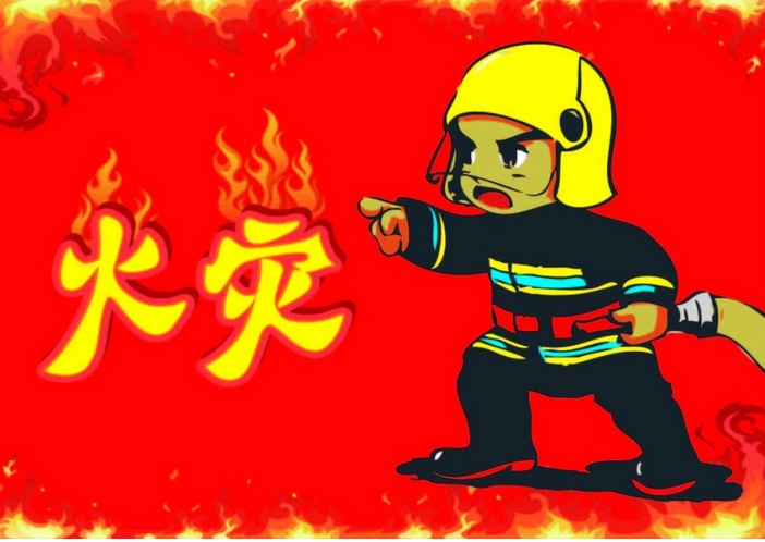 大班安全教案:了不起的消防员