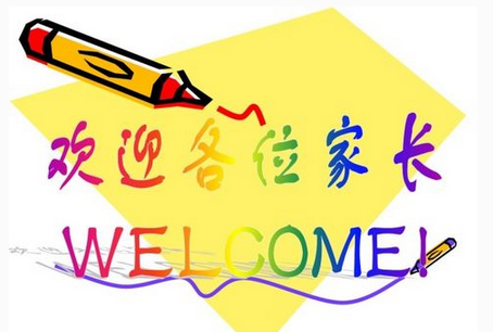 新学期家长会要准备哪些内容?