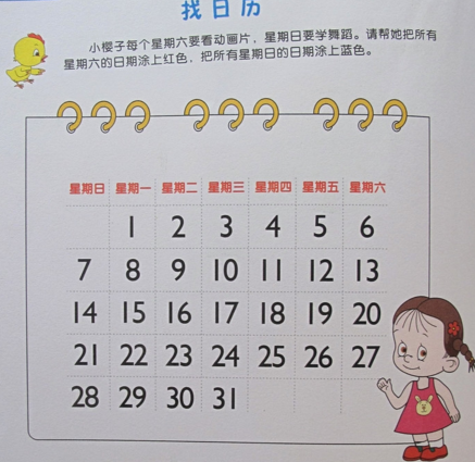 创造性课程 | 大班数学教案及反思——认识日历