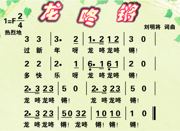 大班打击乐活动教案 | 欢欢喜喜过新年