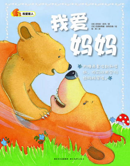 母亲节绘本特别推荐不同的妈妈相同的爱