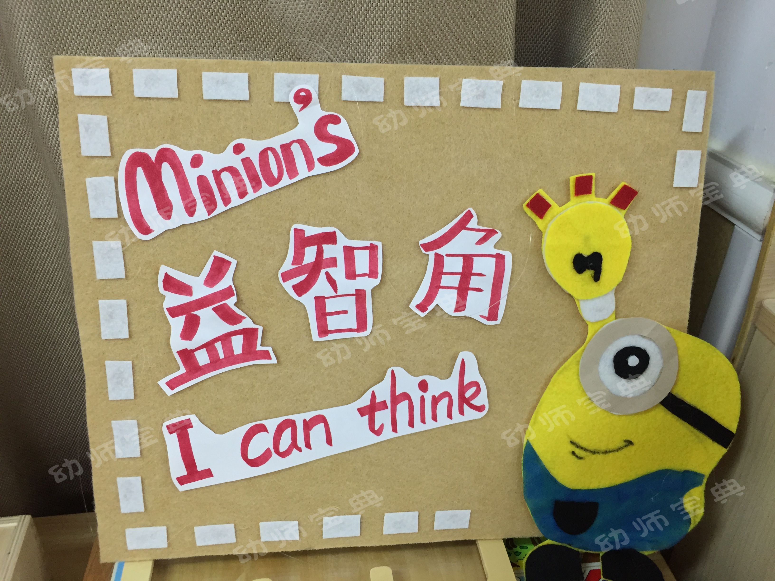 用白色作为边框,各个不同形态的小黄人代表着每个区域