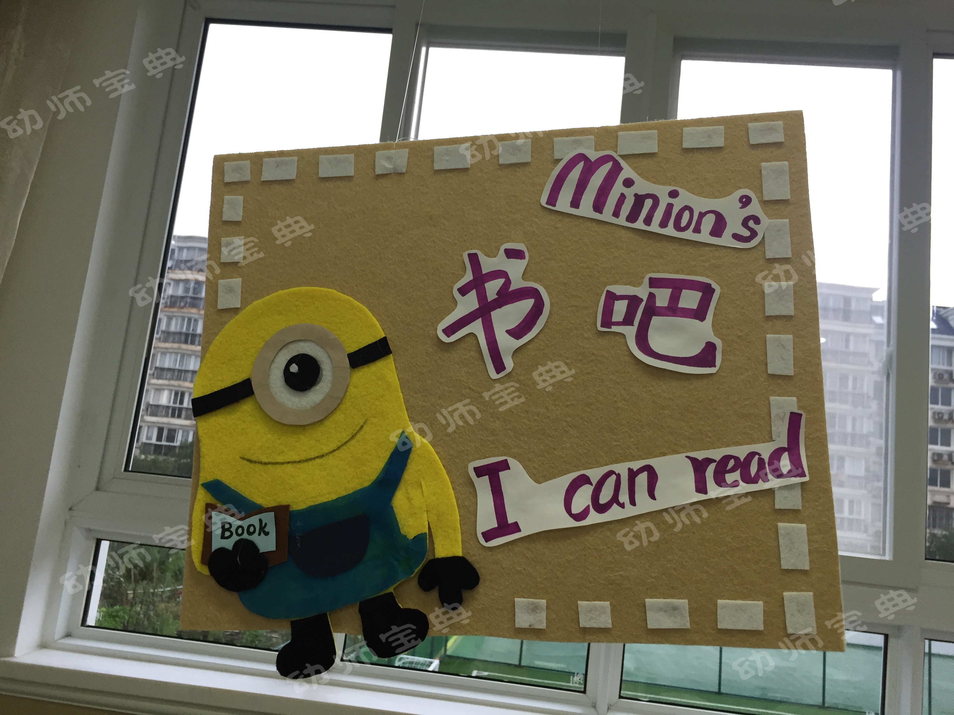 全屋环创 | 小黄人主题班级环境创设方案,活泼可爱又实用