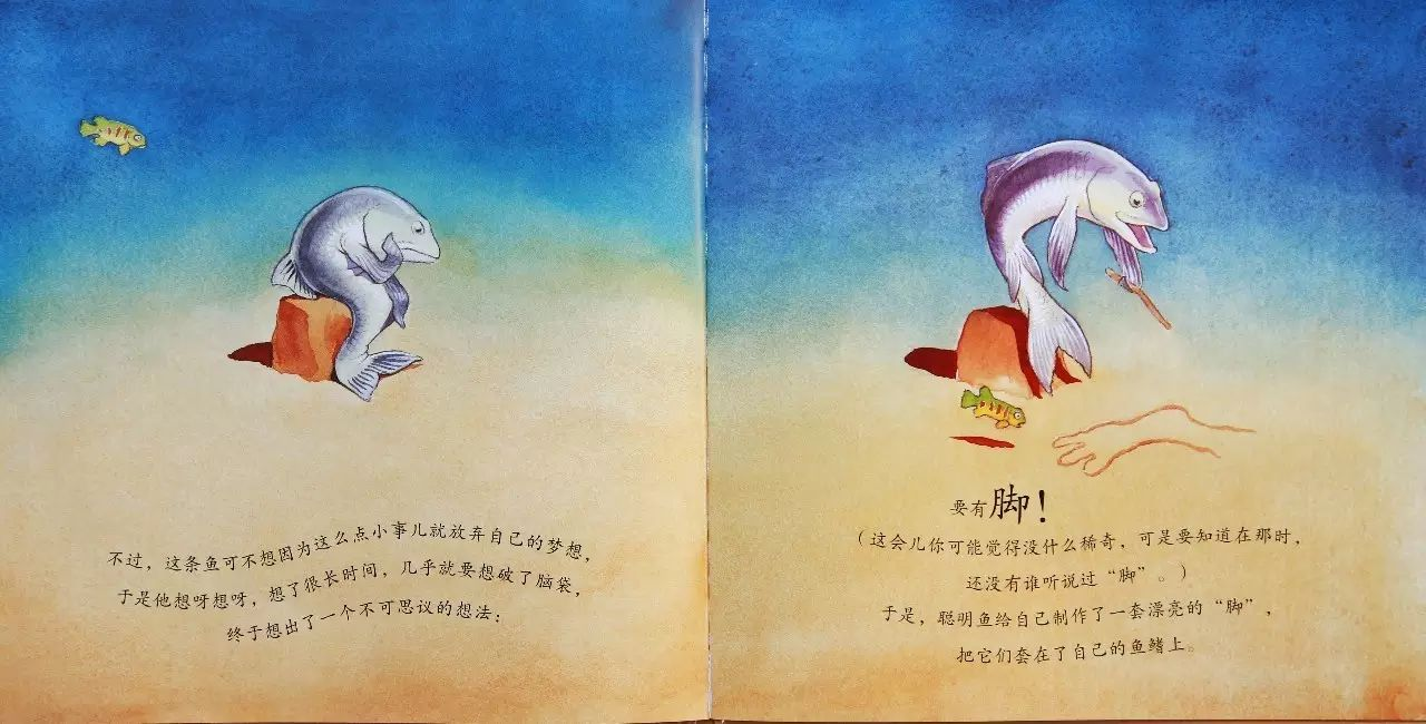 大班绘本教案《一条聪明的鱼》
