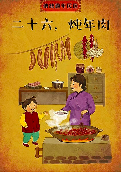 年俗二十六炖年肉