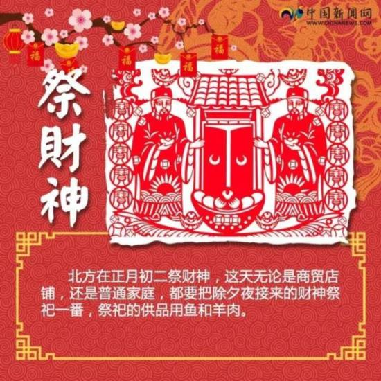 大年初二 | 回娘家,拜财神,齐聚一堂,乐享新年