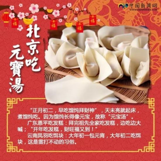 大年初二 | 回娘家,拜财神,齐聚一堂,乐享新年