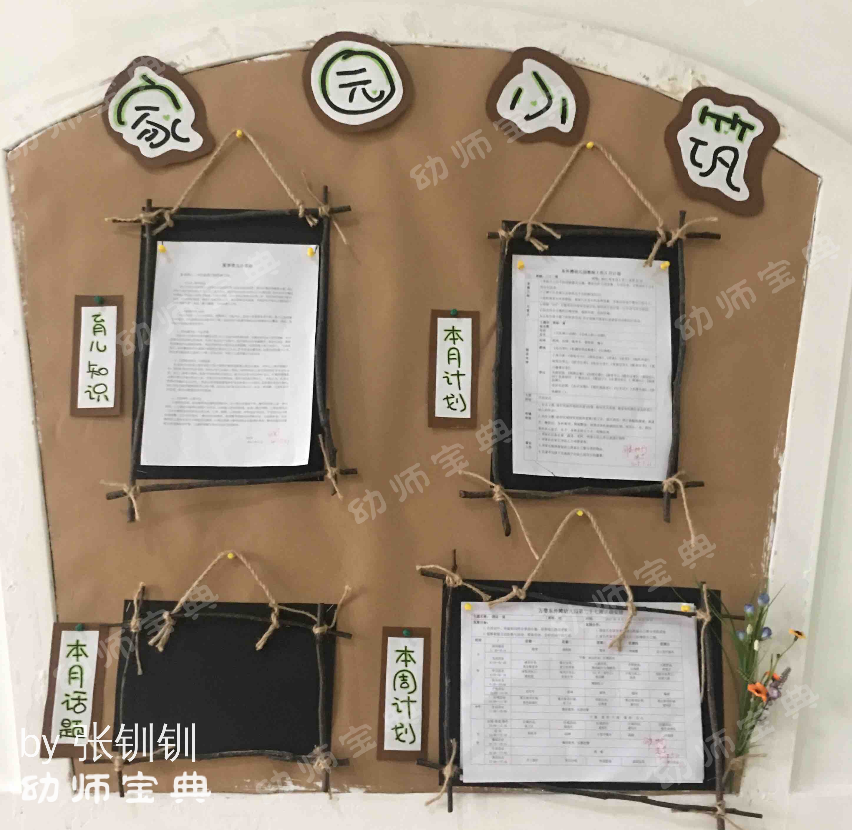 同样以牛皮纸打底,手写大小标题,不同的是这个以黑色卡纸为版块背景