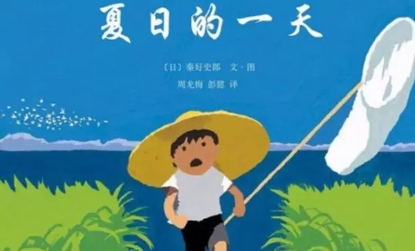 推荐二:《夏日的一天》