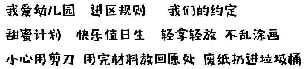 字体管家方萌