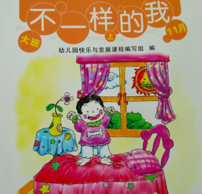 综合主题活动 |《不一样的我》