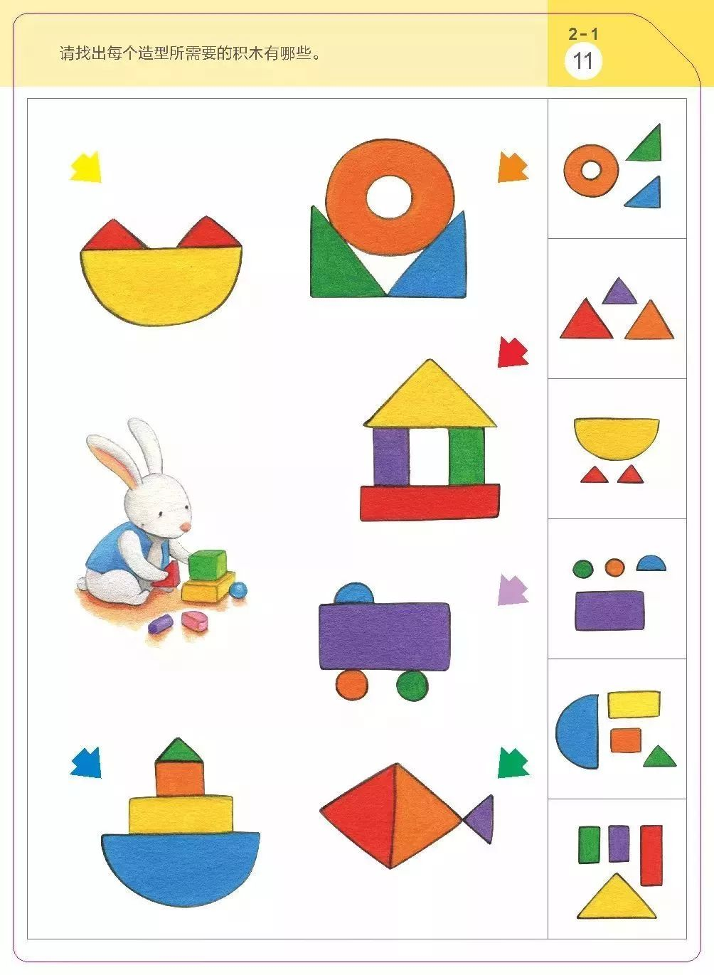 游戏| 3~6岁儿童逆向思维训练游戏,让孩子更出色!