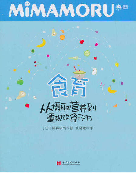 食育| 从食育书中寻找食育课程的活动目录