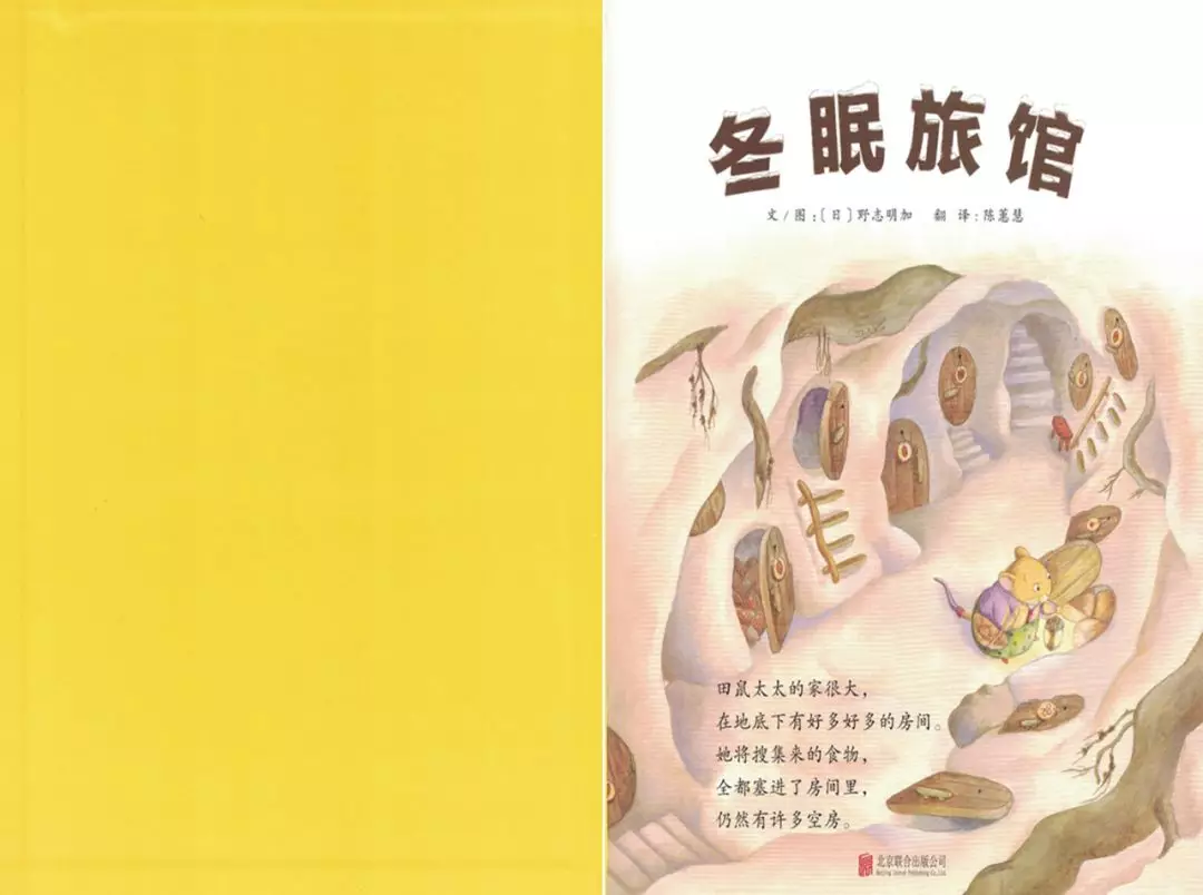 绘本欣赏 | 《冬眠旅馆》,用绘本的方式讲解冬眠知识