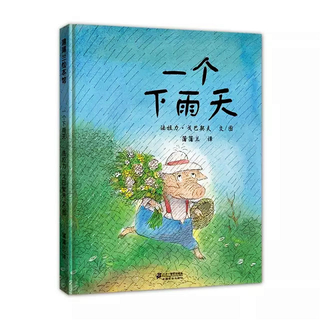 绘本欣赏雨水节气宅家带娃看看雨天发生了什么好玩的事