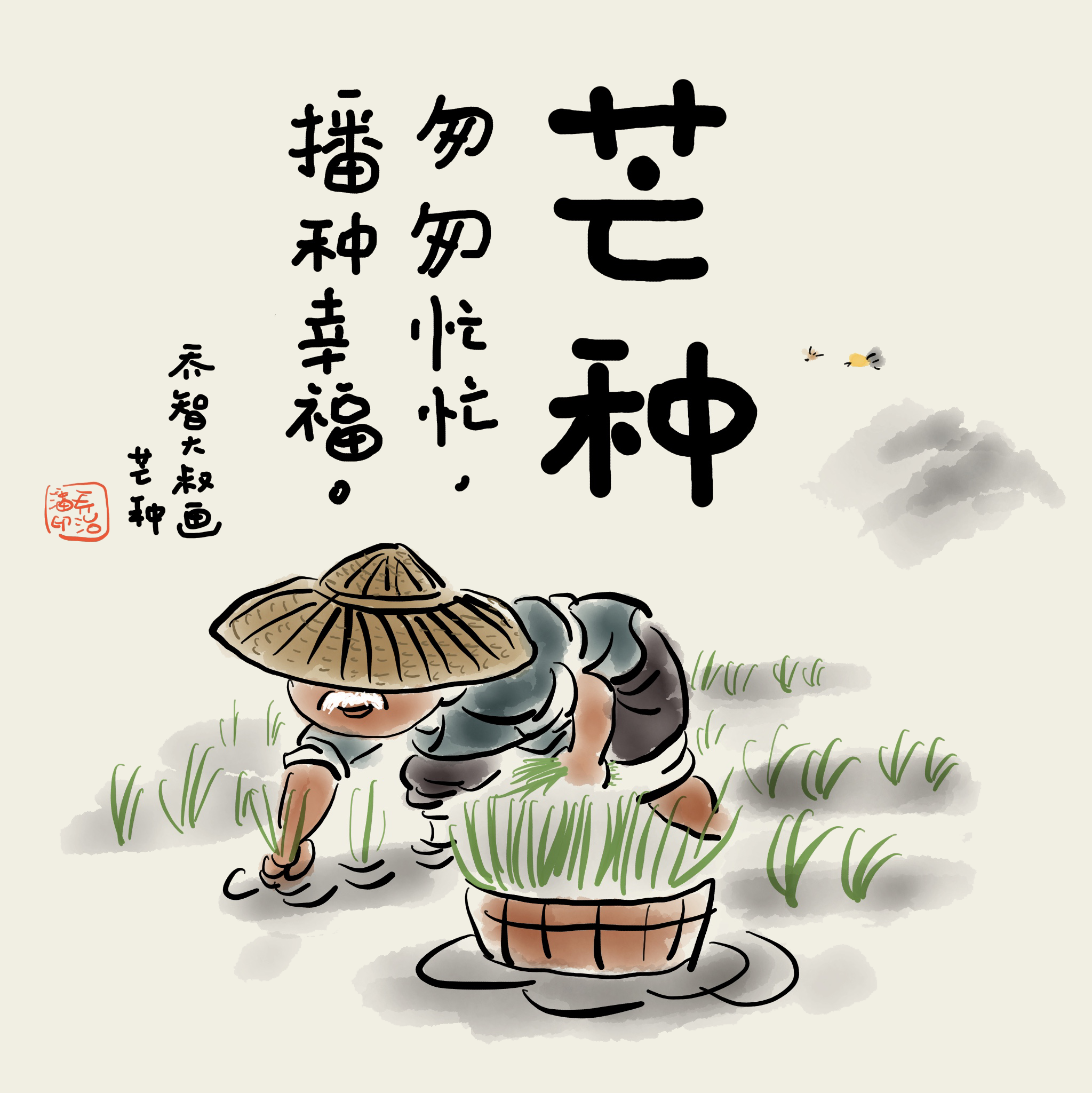 芒种是什么意思（农历芒种是什么意思）-第1张图片-潮百科